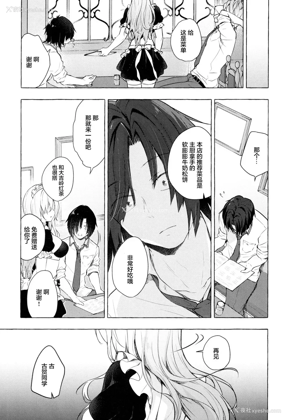 12P - (C99) [きのこのみ (konomi)] ギャルゆいなちゃんとえっち3 -片思いの彼女がボクに赤面!?- [中国翻訳]
