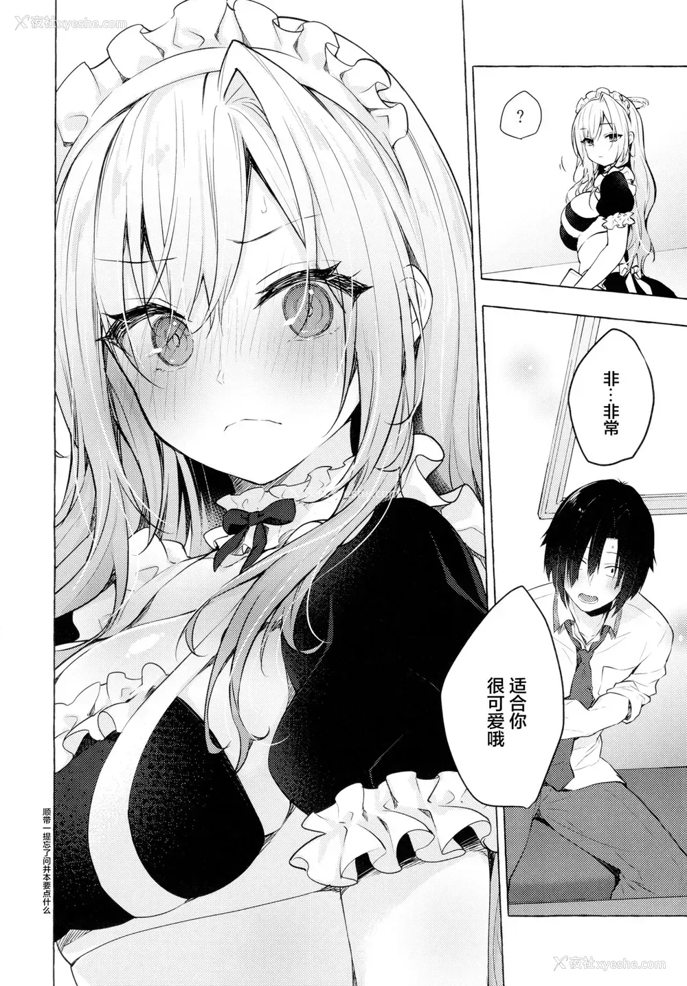 13P - (C99) [きのこのみ (konomi)] ギャルゆいなちゃんとえっち3 -片思いの彼女がボクに赤面!?- [中国翻訳]