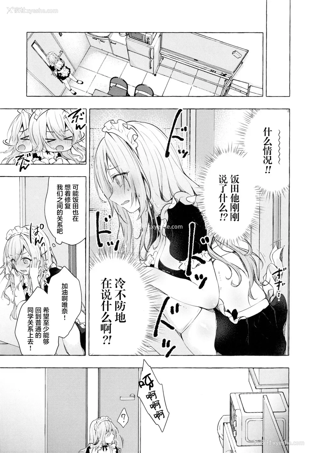 14P - (C99) [きのこのみ (konomi)] ギャルゆいなちゃんとえっち3 -片思いの彼女がボクに赤面!?- [中国翻訳]
