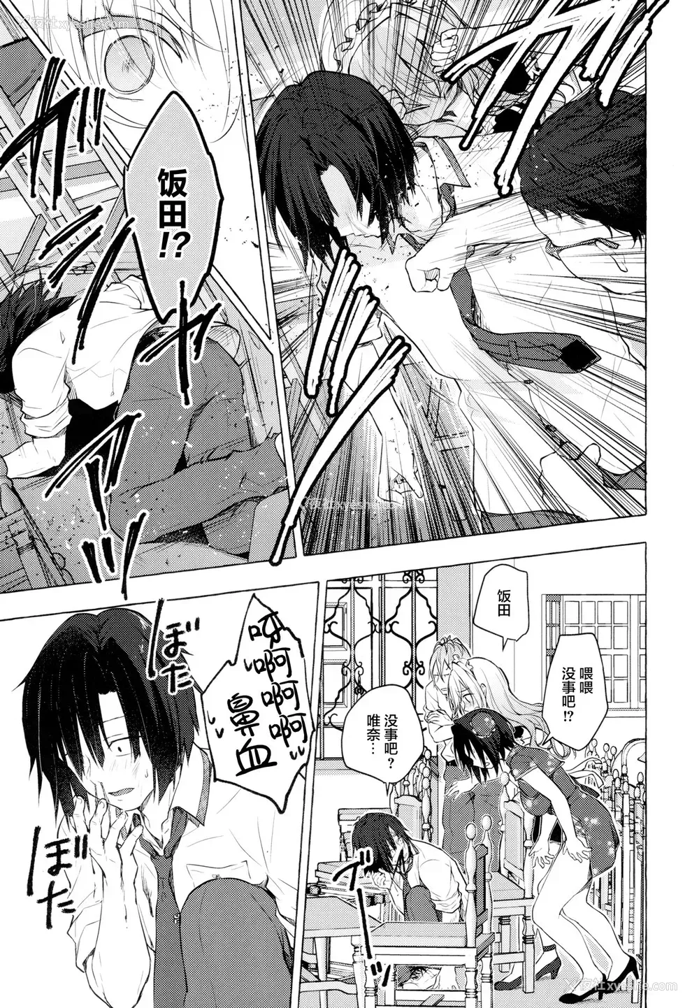 16P - (C99) [きのこのみ (konomi)] ギャルゆいなちゃんとえっち3 -片思いの彼女がボクに赤面!?- [中国翻訳]