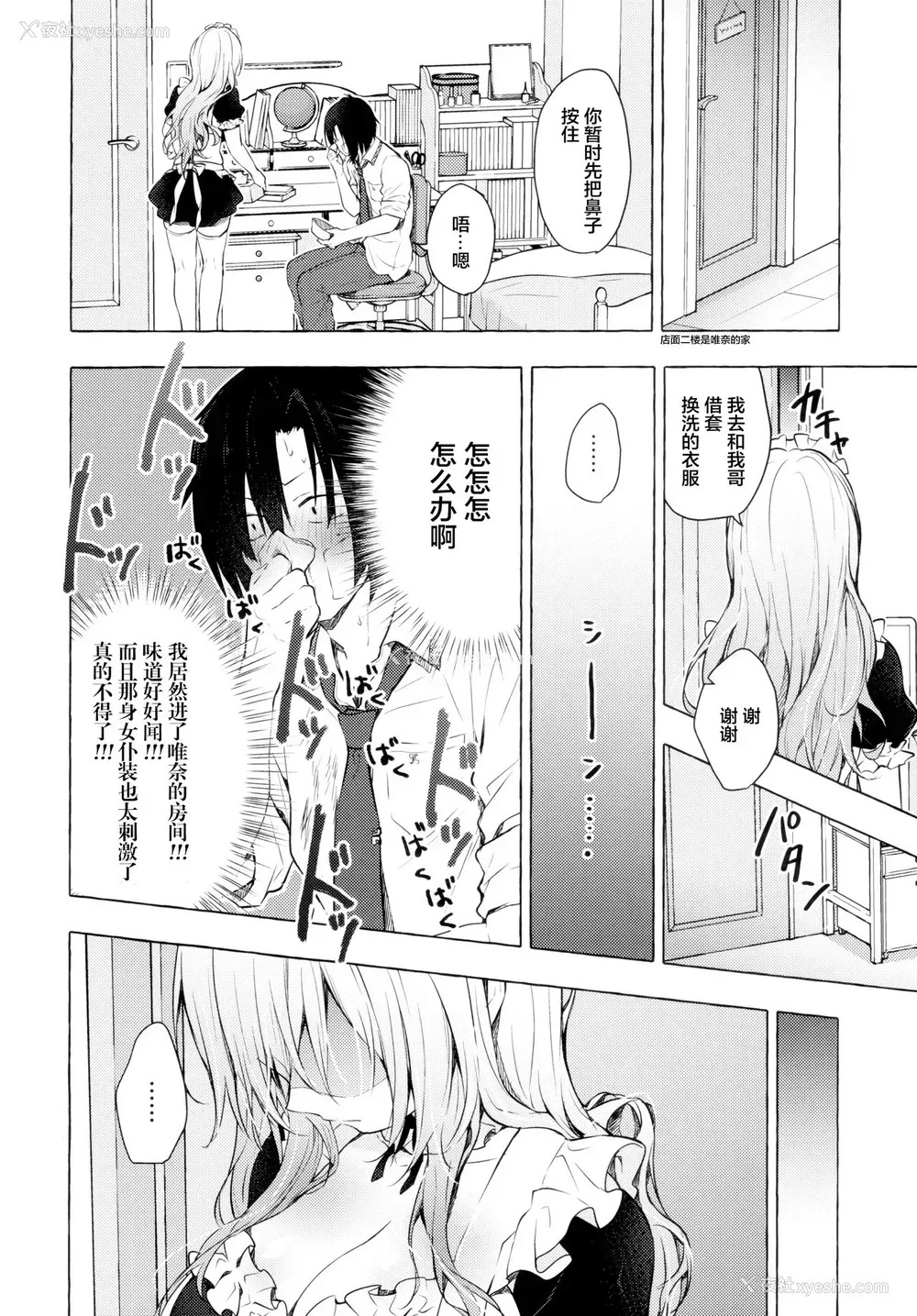 17P - (C99) [きのこのみ (konomi)] ギャルゆいなちゃんとえっち3 -片思いの彼女がボクに赤面!?- [中国翻訳]