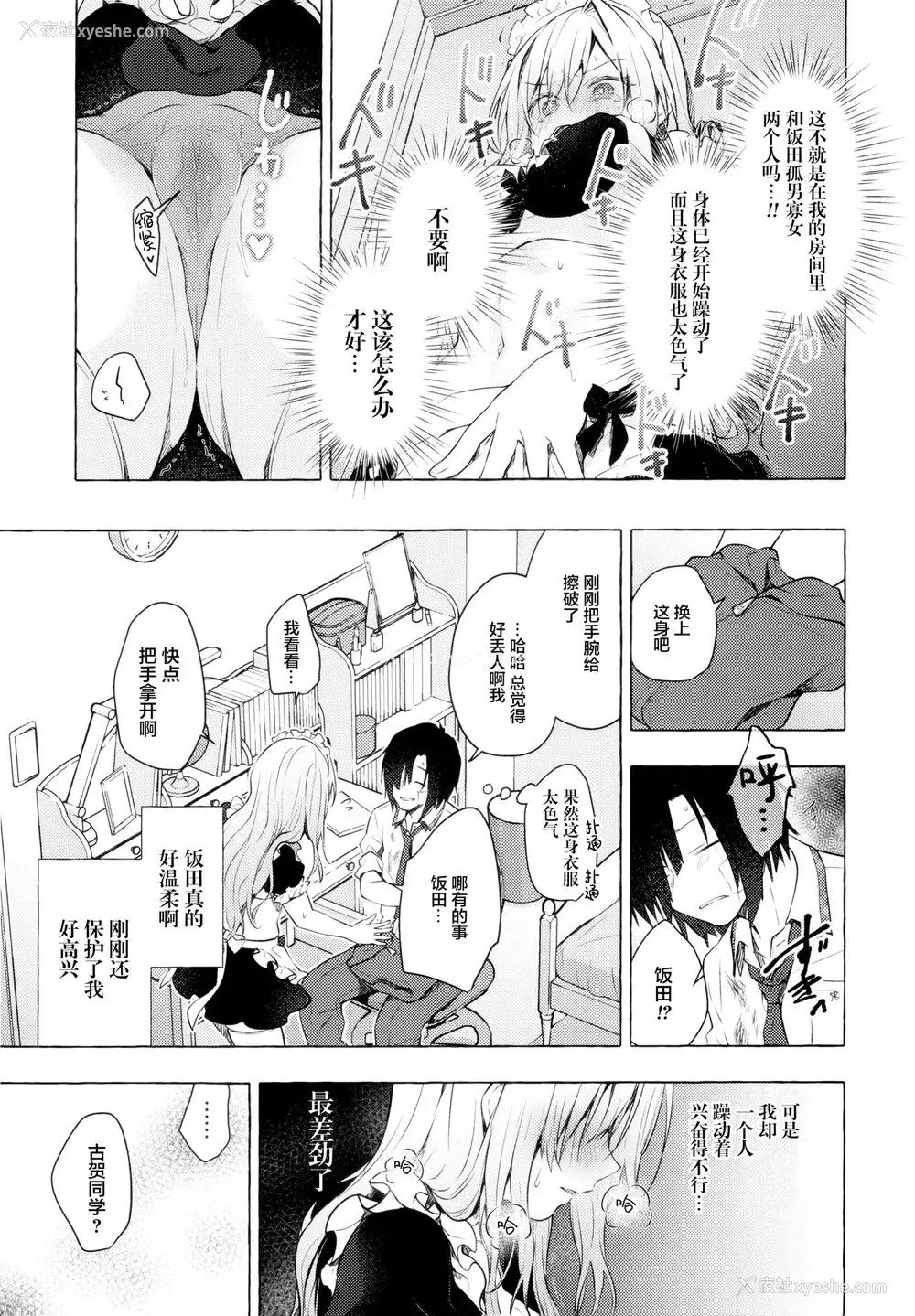 18P - (C99) [きのこのみ (konomi)] ギャルゆいなちゃんとえっち3 -片思いの彼女がボクに赤面!?- [中国翻訳]