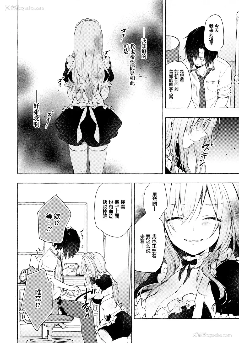 19P - (C99) [きのこのみ (konomi)] ギャルゆいなちゃんとえっち3 -片思いの彼女がボクに赤面!?- [中国翻訳]