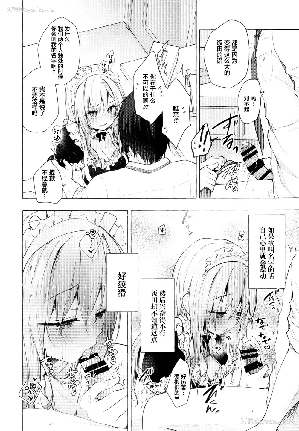21P - (C99) [きのこのみ (konomi)] ギャルゆいなちゃんとえっち3 -片思いの彼女がボクに赤面!?- [中国翻訳]
