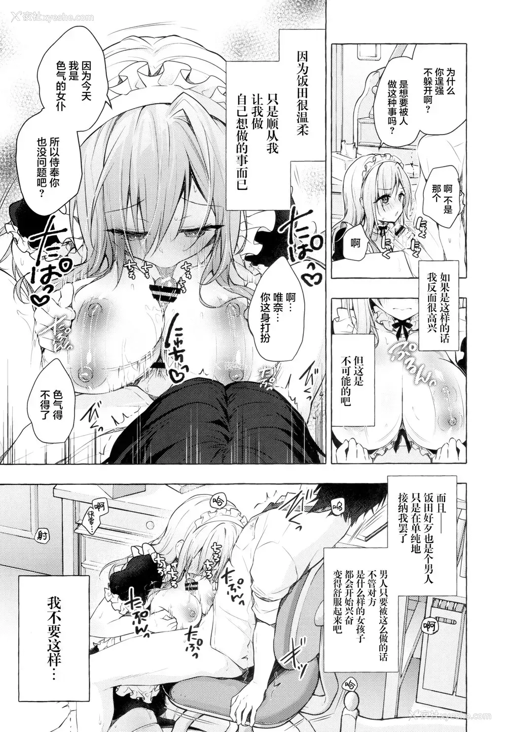 22P - (C99) [きのこのみ (konomi)] ギャルゆいなちゃんとえっち3 -片思いの彼女がボクに赤面!?- [中国翻訳]