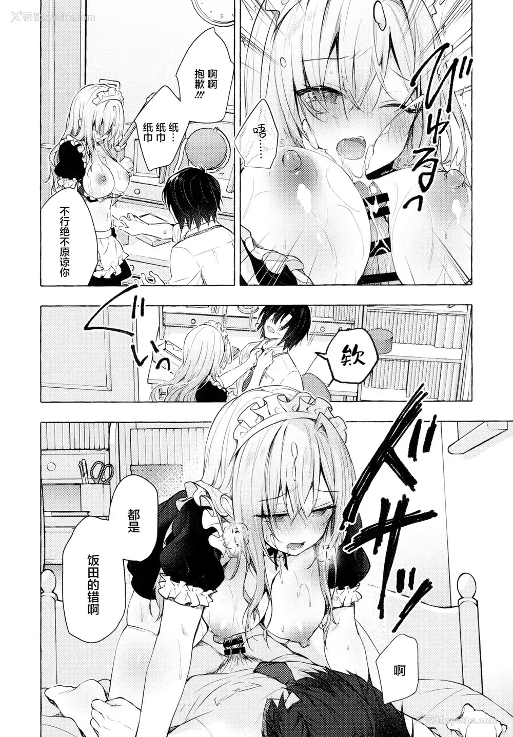23P - (C99) [きのこのみ (konomi)] ギャルゆいなちゃんとえっち3 -片思いの彼女がボクに赤面!?- [中国翻訳]