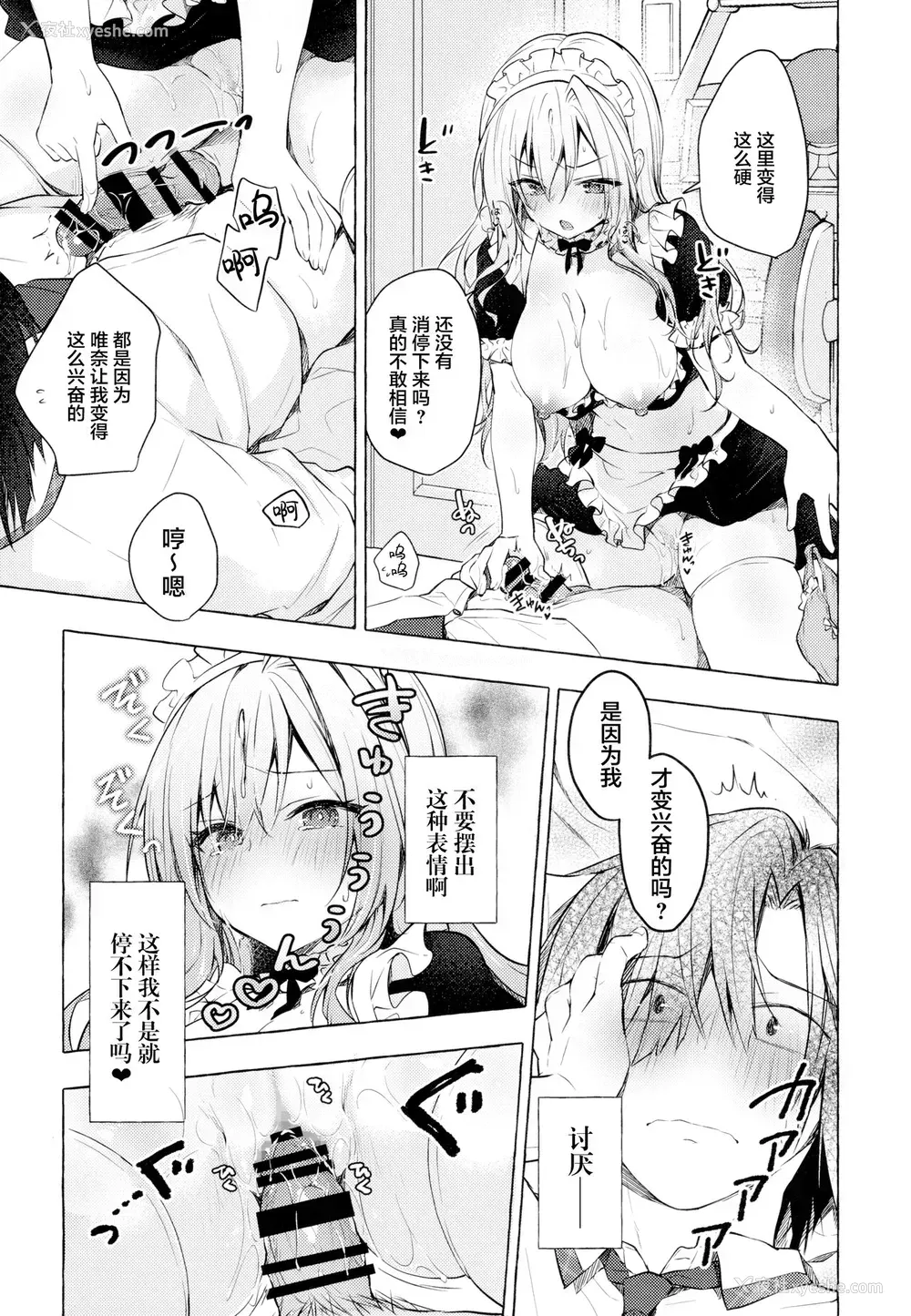 24P - (C99) [きのこのみ (konomi)] ギャルゆいなちゃんとえっち3 -片思いの彼女がボクに赤面!?- [中国翻訳]