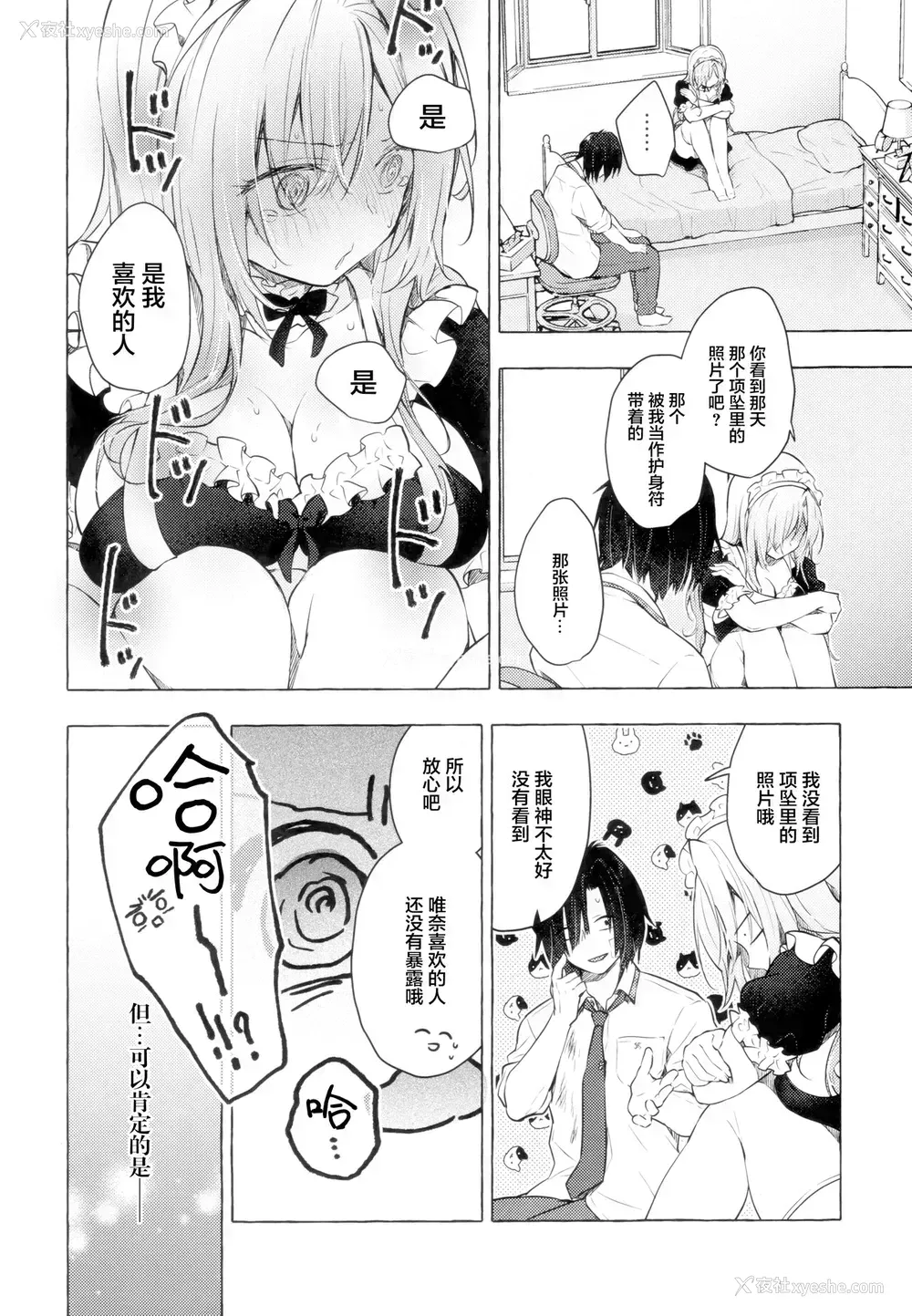 29P - (C99) [きのこのみ (konomi)] ギャルゆいなちゃんとえっち3 -片思いの彼女がボクに赤面!?- [中国翻訳]