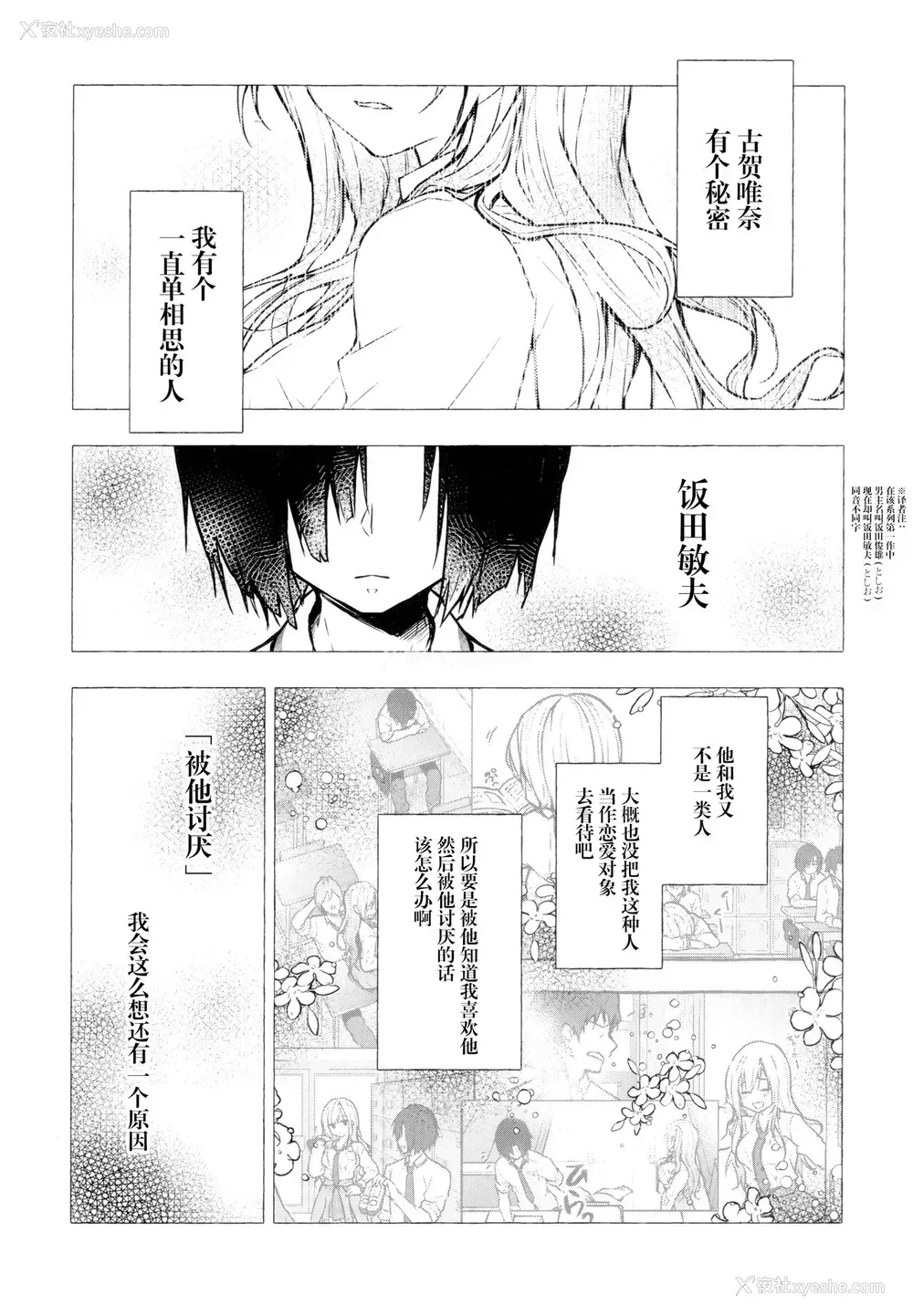 4P - (C99) [きのこのみ (konomi)] ギャルゆいなちゃんとえっち3 -片思いの彼女がボクに赤面!?- [中国翻訳]