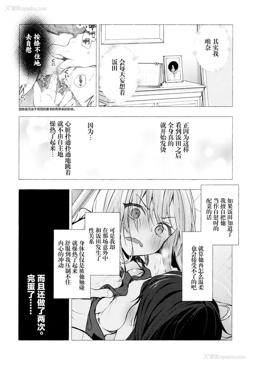 5P - (C99) [きのこのみ (konomi)] ギャルゆいなちゃんとえっち3 -片思いの彼女がボクに赤面!?- [中国翻訳]