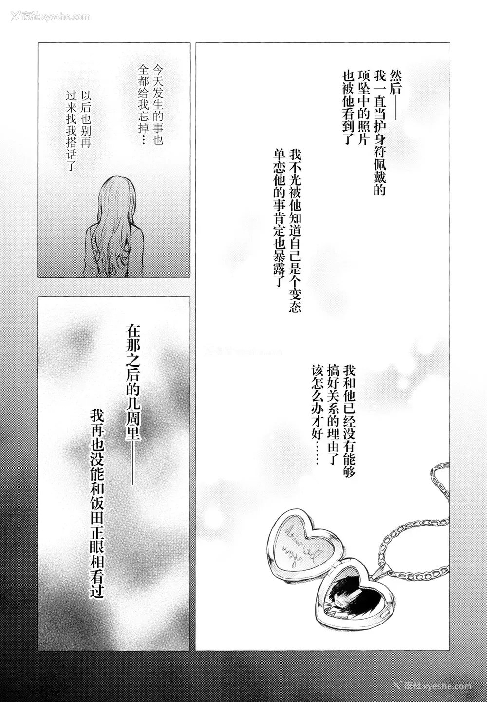 6P - (C99) [きのこのみ (konomi)] ギャルゆいなちゃんとえっち3 -片思いの彼女がボクに赤面!?- [中国翻訳]