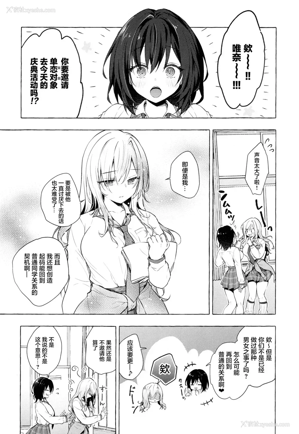 8P - (C99) [きのこのみ (konomi)] ギャルゆいなちゃんとえっち3 -片思いの彼女がボクに赤面!?- [中国翻訳]