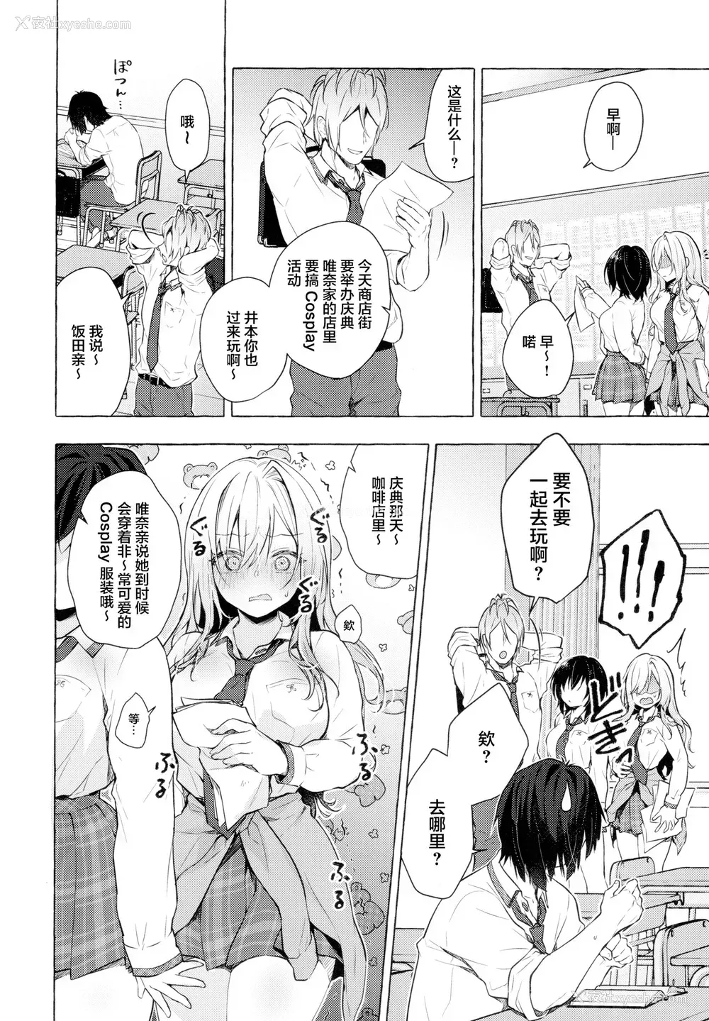 9P - (C99) [きのこのみ (konomi)] ギャルゆいなちゃんとえっち3 -片思いの彼女がボクに赤面!?- [中国翻訳]
