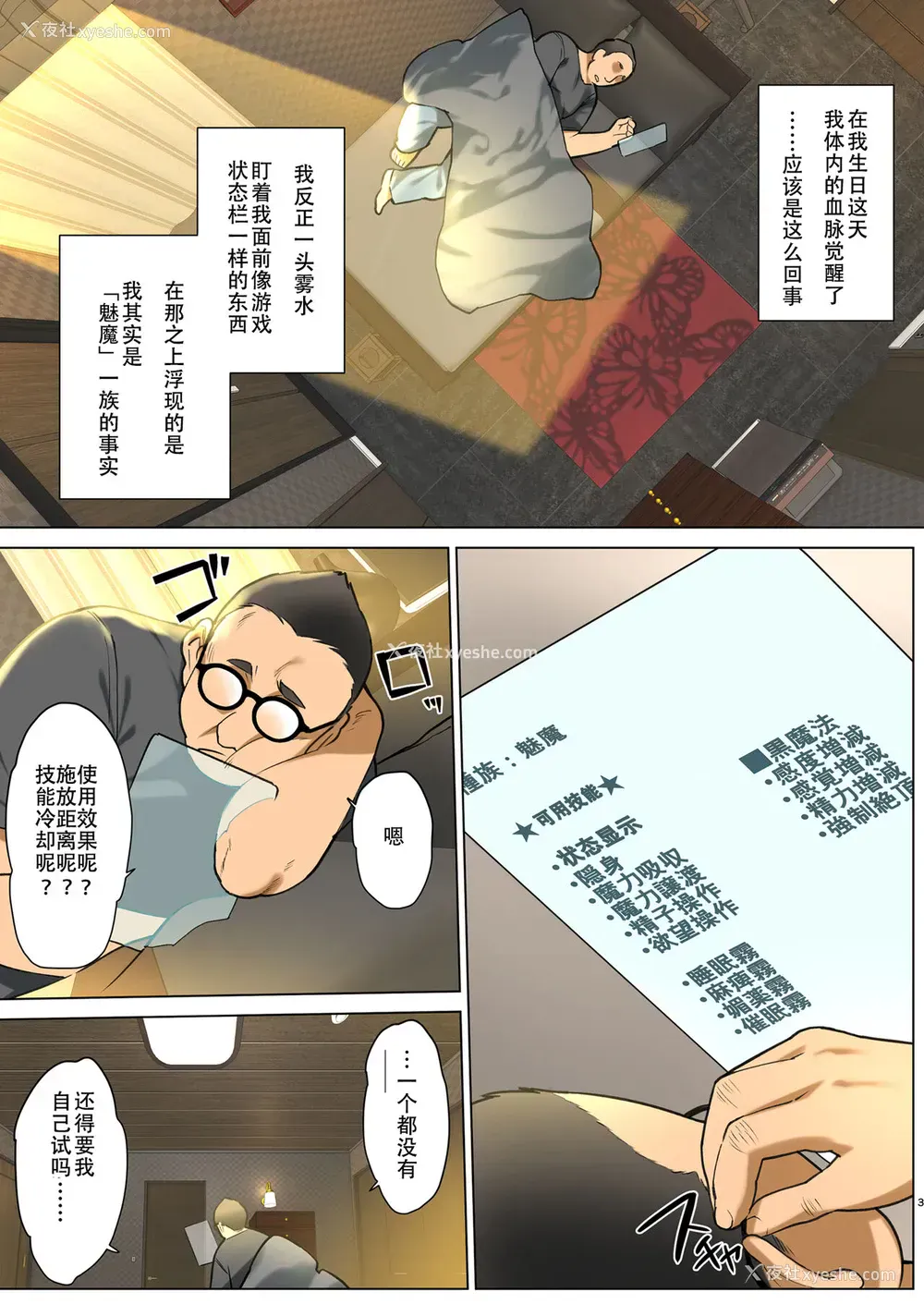 4P - [生クリームびより (ななせめるち)] 淫魔になった俺がマジメ巨乳JKを催眠Hで快楽落ちさせてみた