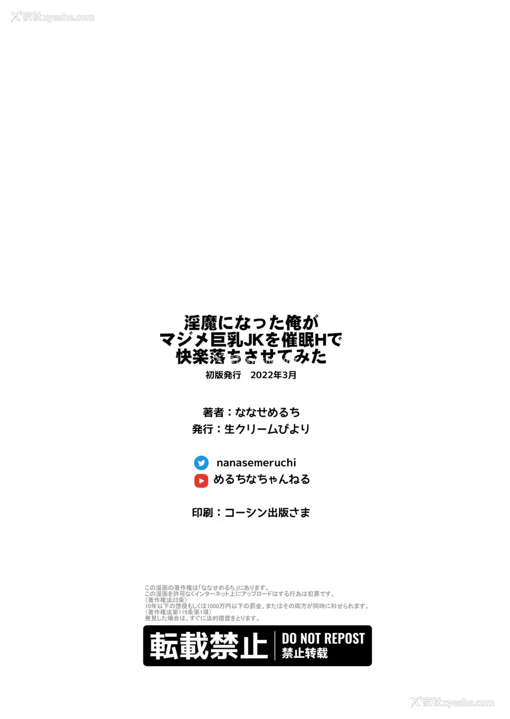 55P - [生クリームびより (ななせめるち)] 淫魔になった俺がマジメ巨乳JKを催眠Hで快楽落ちさせてみた