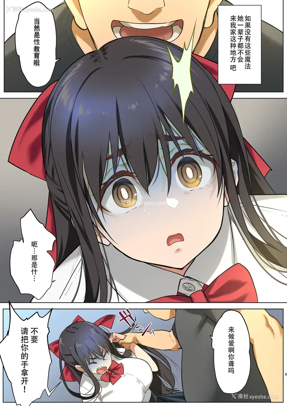 6P - [生クリームびより (ななせめるち)] 淫魔になった俺がマジメ巨乳JKを催眠Hで快楽落ちさせてみた