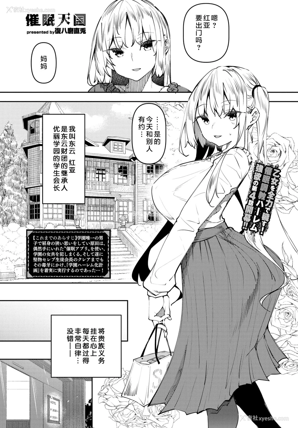 1P - [复八磨直兎] 催眠天国 Challenge 04 (COMIC BAVEL)