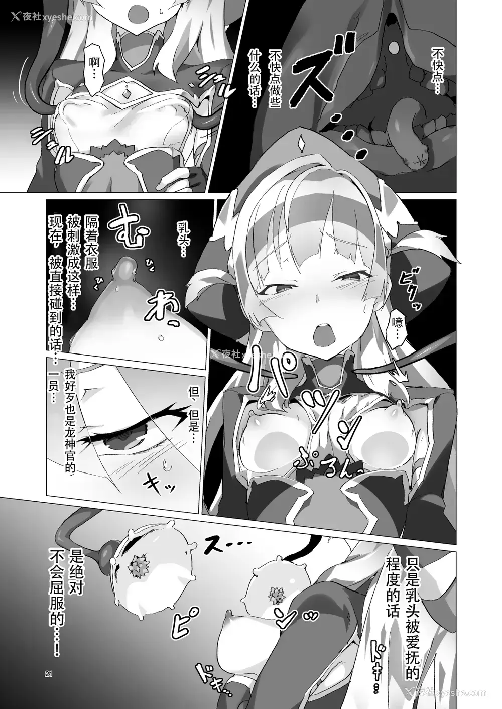 20P - [OXIDE_Lab (OXIDEENGINE)] 异花 -圣神官触手乳辱调教- [中国翻訳] [DL版]