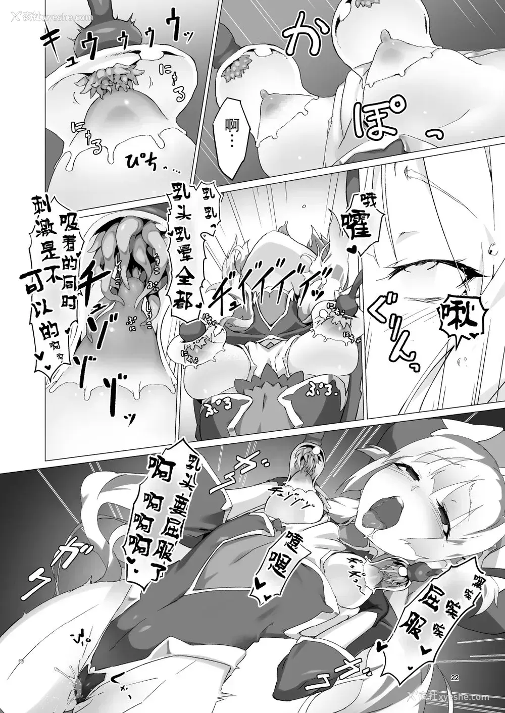21P - [OXIDE_Lab (OXIDEENGINE)] 异花 -圣神官触手乳辱调教- [中国翻訳] [DL版]