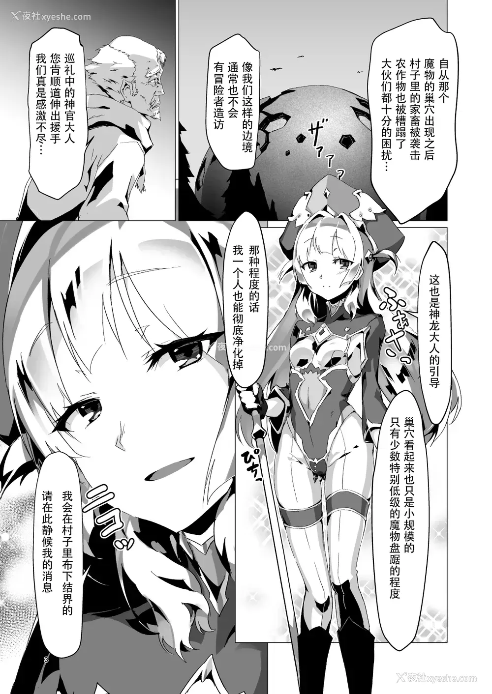 2P - [OXIDE_Lab (OXIDEENGINE)] 异花 -圣神官触手乳辱调教- [中国翻訳] [DL版]