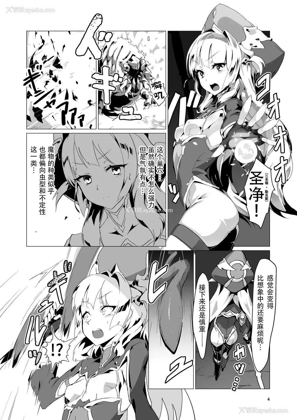3P - [OXIDE_Lab (OXIDEENGINE)] 异花 -圣神官触手乳辱调教- [中国翻訳] [DL版]