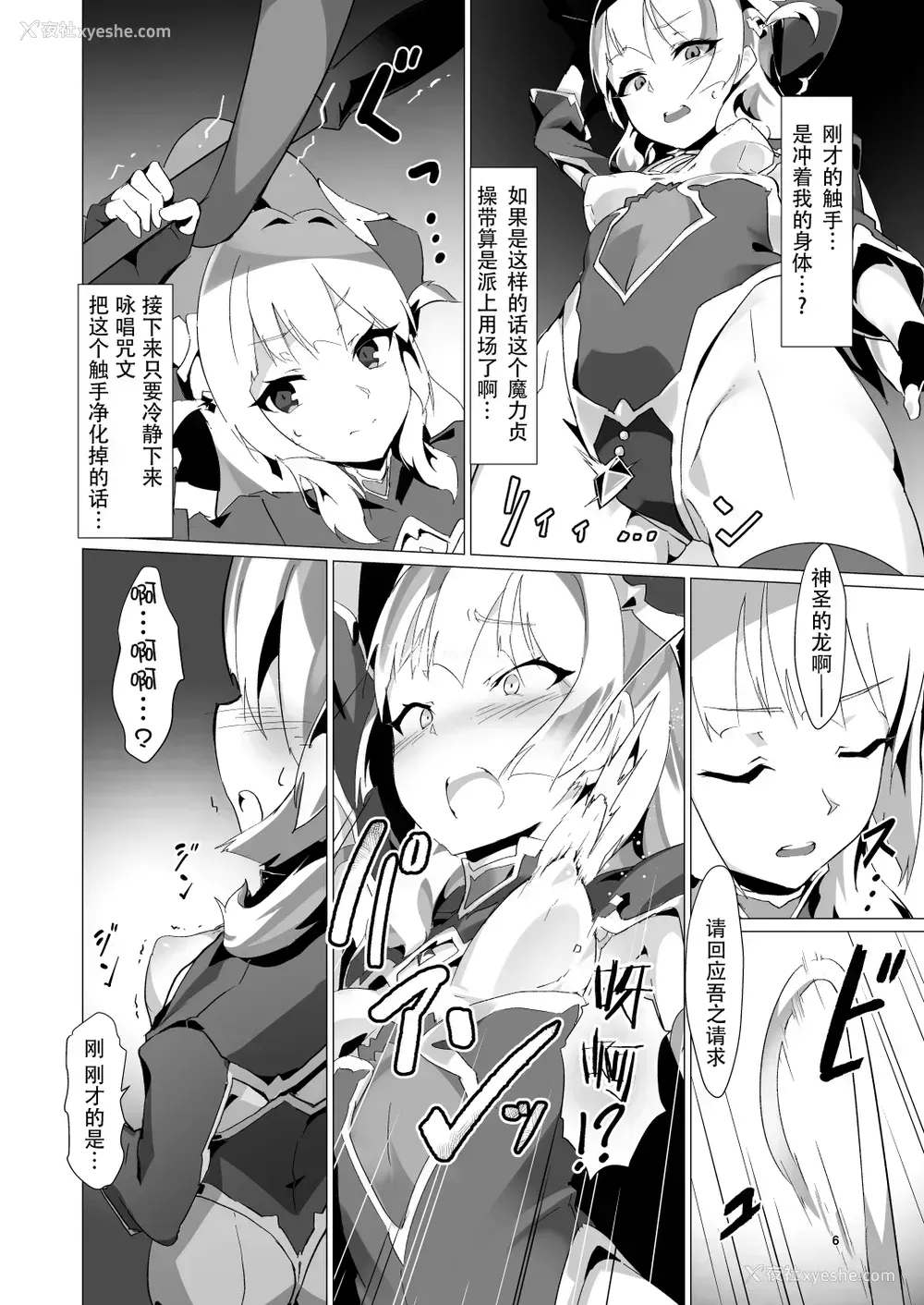 5P - [OXIDE_Lab (OXIDEENGINE)] 异花 -圣神官触手乳辱调教- [中国翻訳] [DL版]