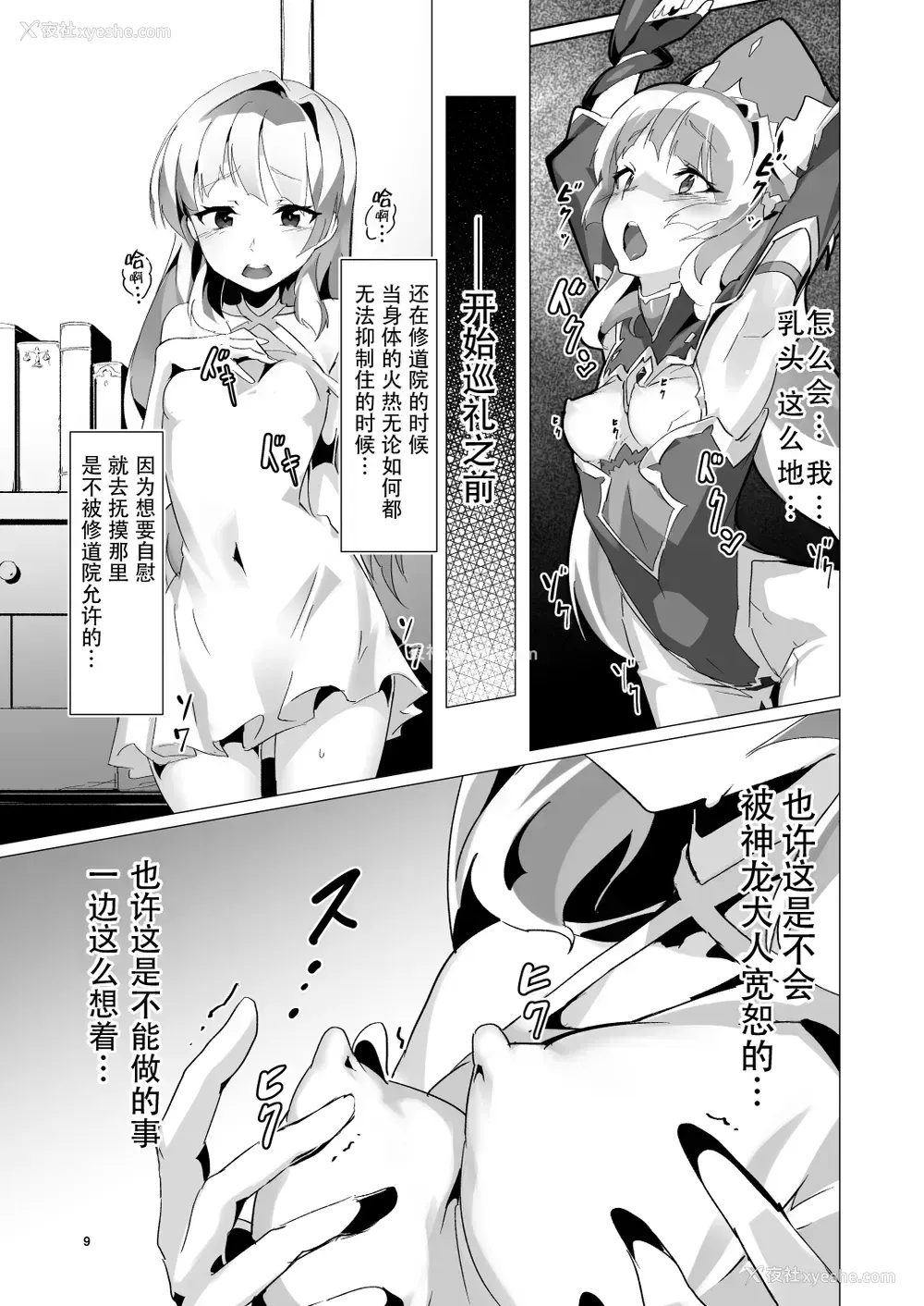 8P - [OXIDE_Lab (OXIDEENGINE)] 异花 -圣神官触手乳辱调教- [中国翻訳] [DL版]