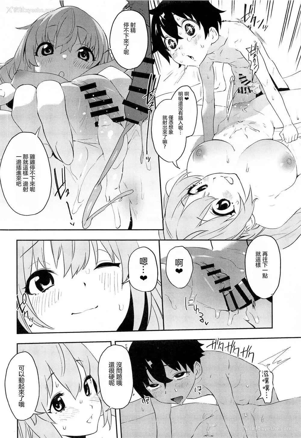 21P - [カムリズム (鬼头サケル)] ペコリーヌとショタきしくん (プリンセスコネクト!Re:Dive) [中国翻訳]