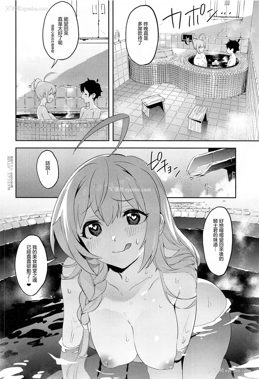 25P - [カムリズム (鬼头サケル)] ペコリーヌとショタきしくん (プリンセスコネクト!Re:Dive) [中国翻訳]