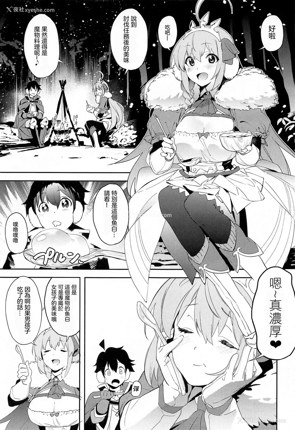 2P - [カムリズム (鬼头サケル)] ペコリーヌとショタきしくん (プリンセスコネクト!Re:Dive) [中国翻訳]
