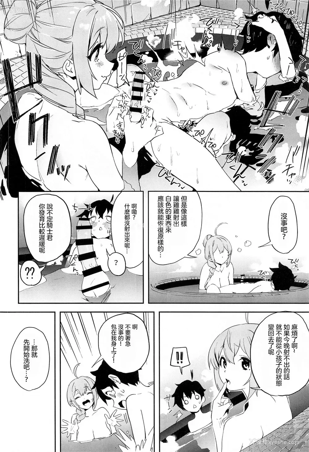 7P - [カムリズム (鬼头サケル)] ペコリーヌとショタきしくん (プリンセスコネクト!Re:Dive) [中国翻訳]