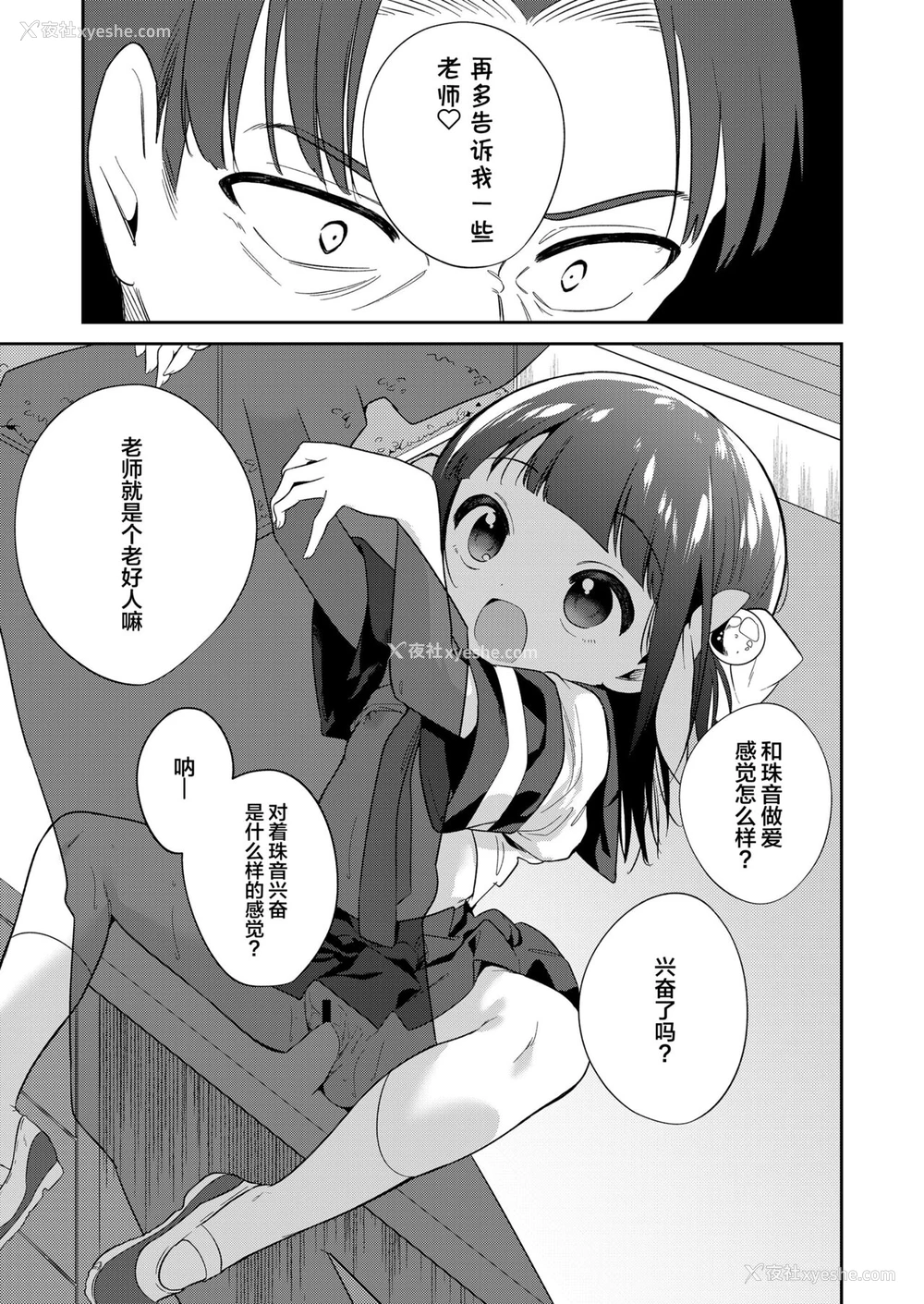12P - [野际かえで] わるいこ 后编