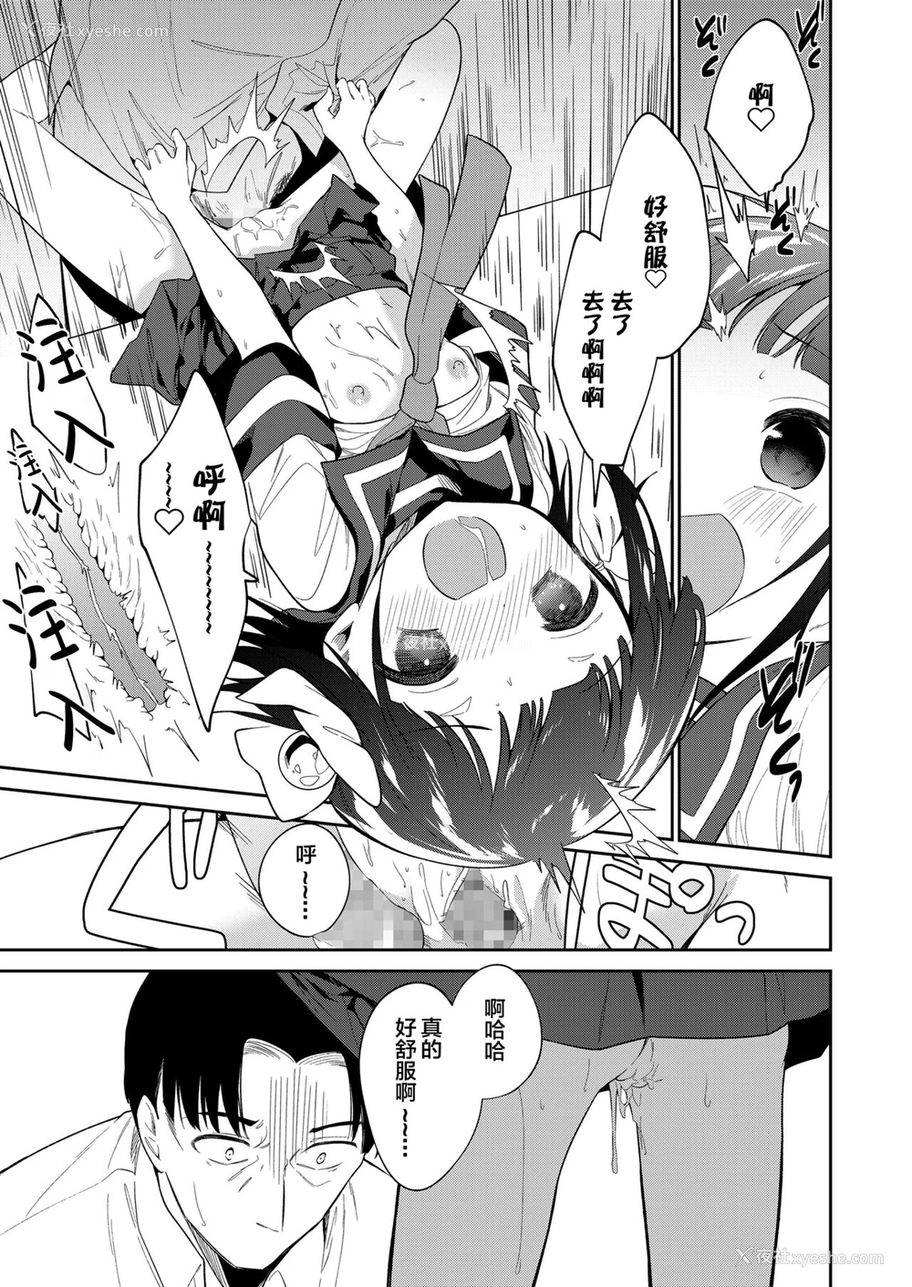 14P - [野际かえで] わるいこ 后编