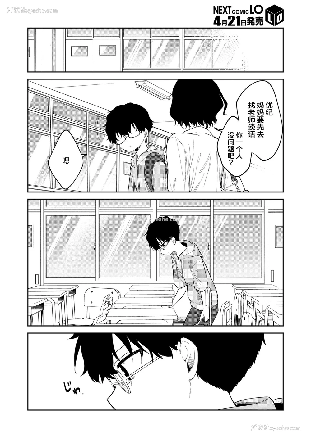 17P - [野际かえで] わるいこ 后编