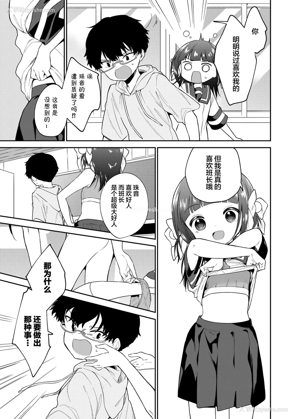20P - [野际かえで] わるいこ 后编