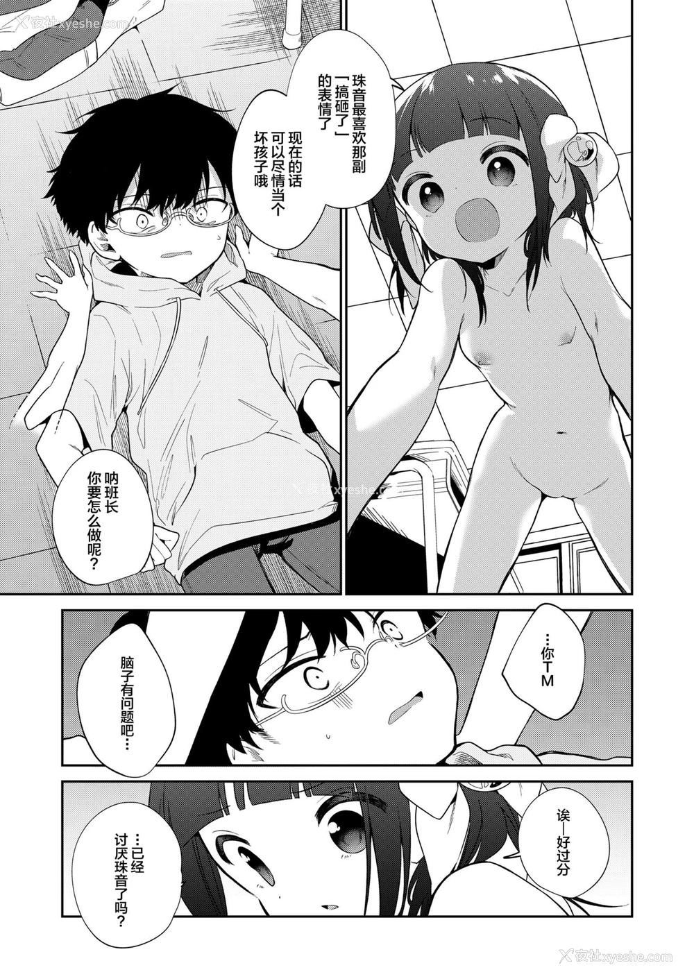 22P - [野际かえで] わるいこ 后编
