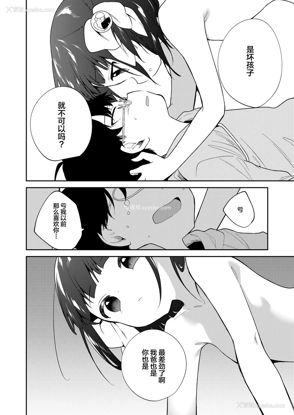 23P - [野际かえで] わるいこ 后编