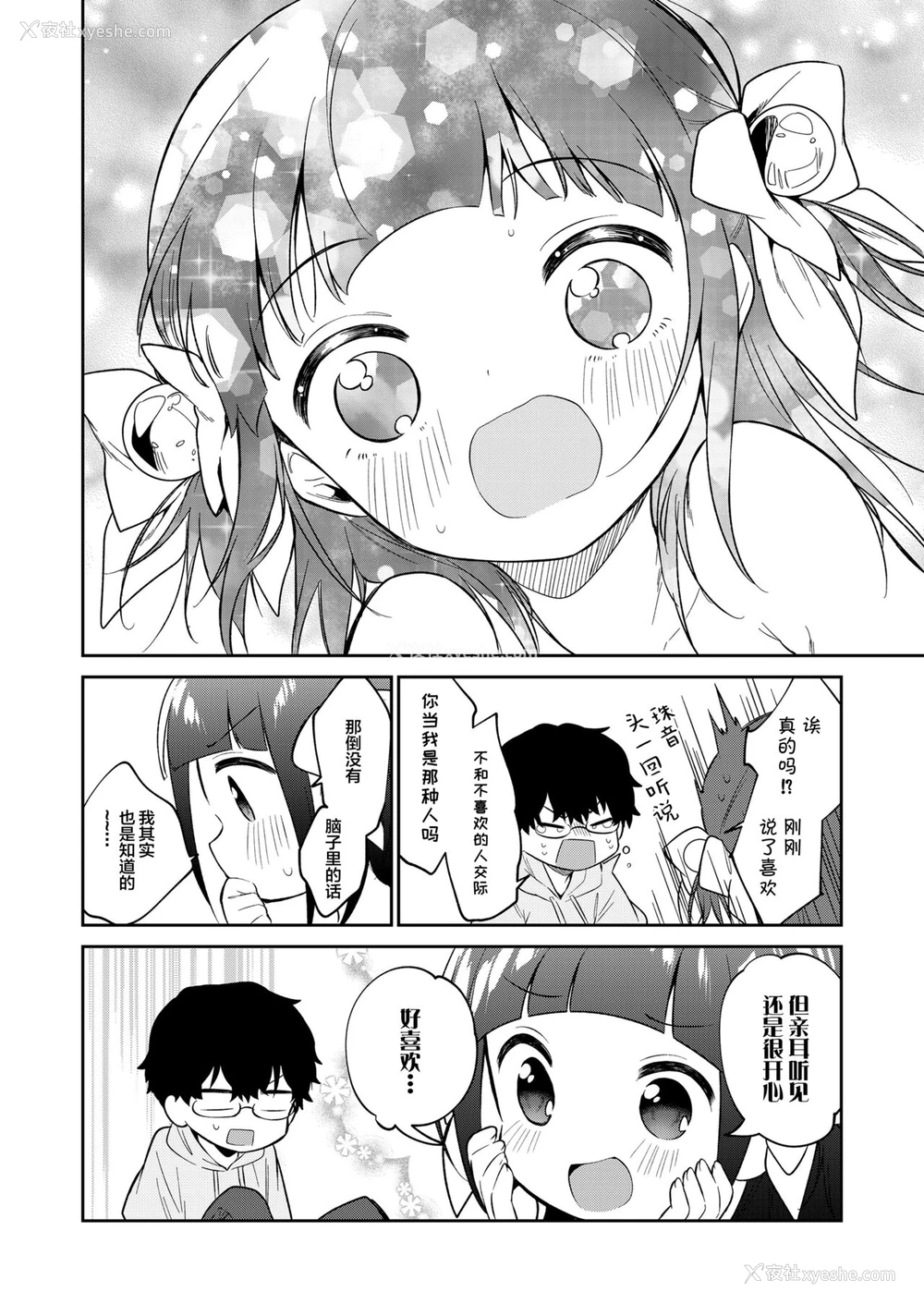 25P - [野际かえで] わるいこ 后编