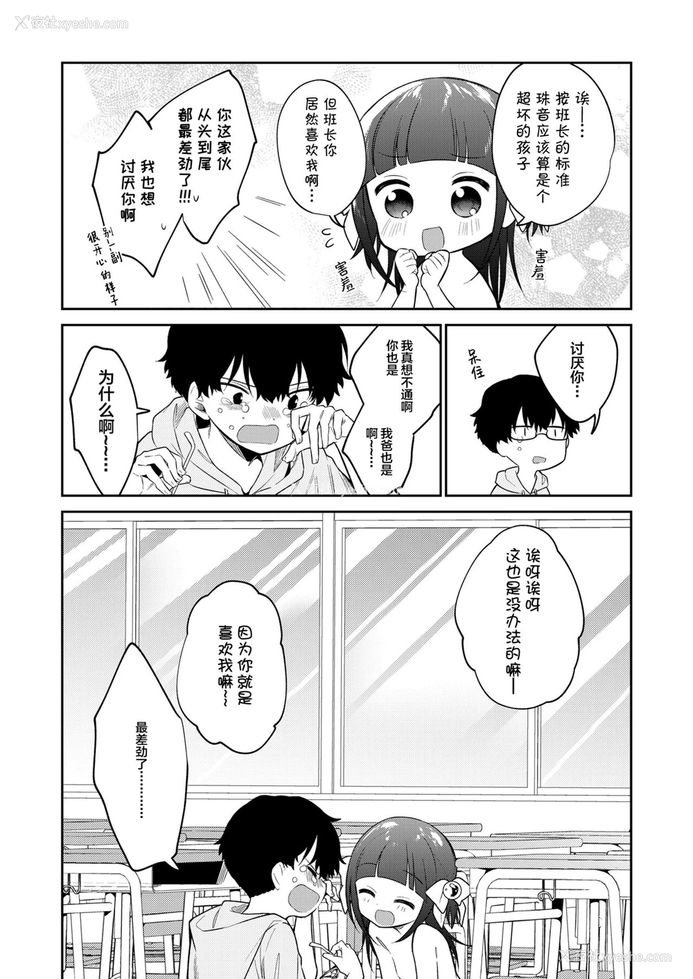 26P - [野际かえで] わるいこ 后编