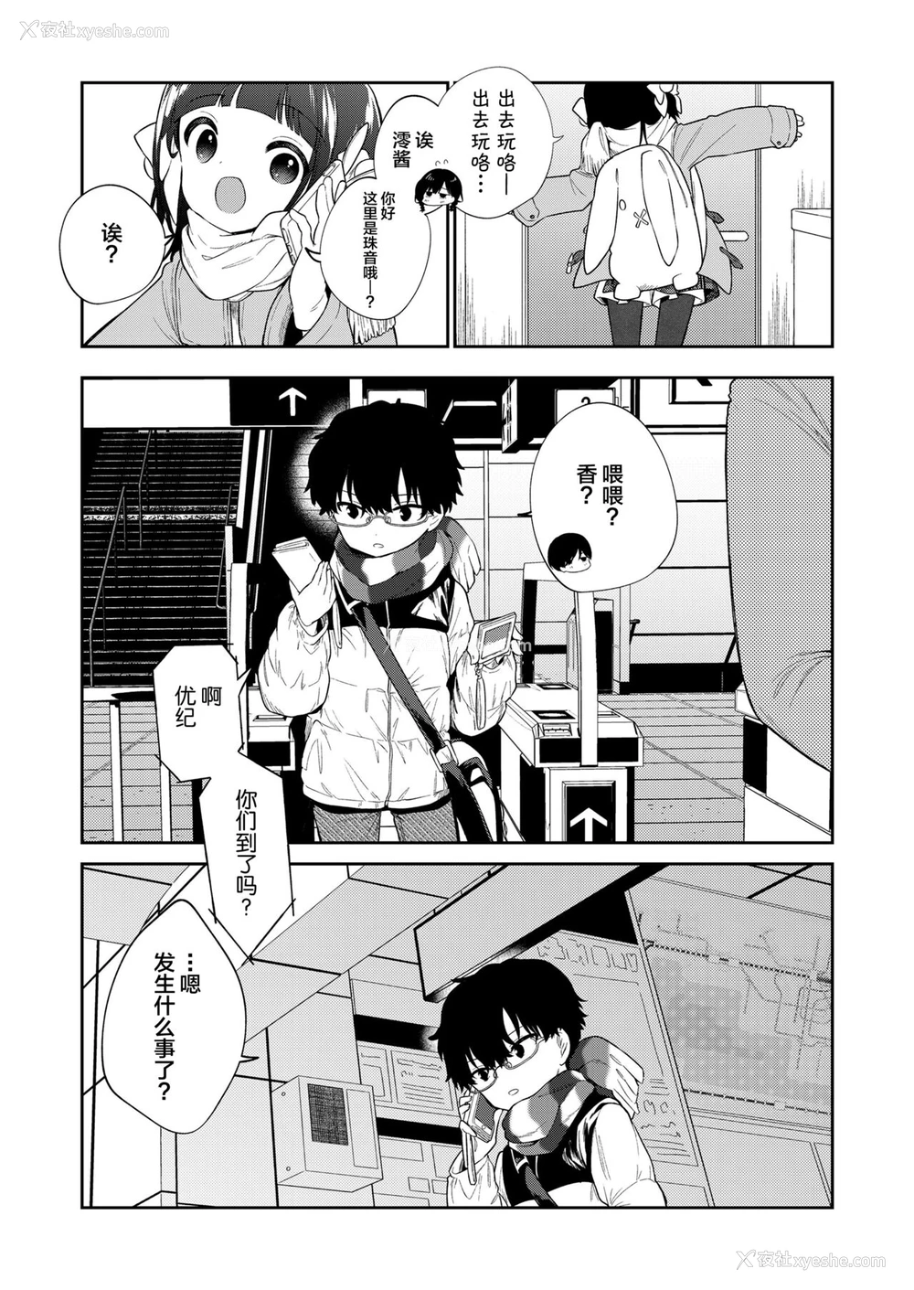 28P - [野际かえで] わるいこ 后编