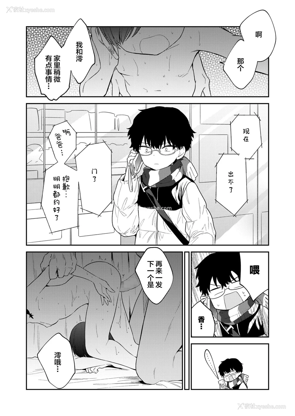 29P - [野际かえで] わるいこ 后编