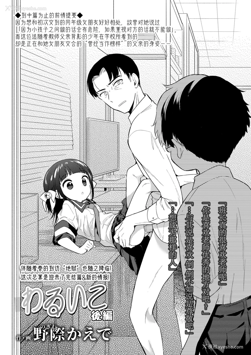 2P - [野际かえで] わるいこ 后编