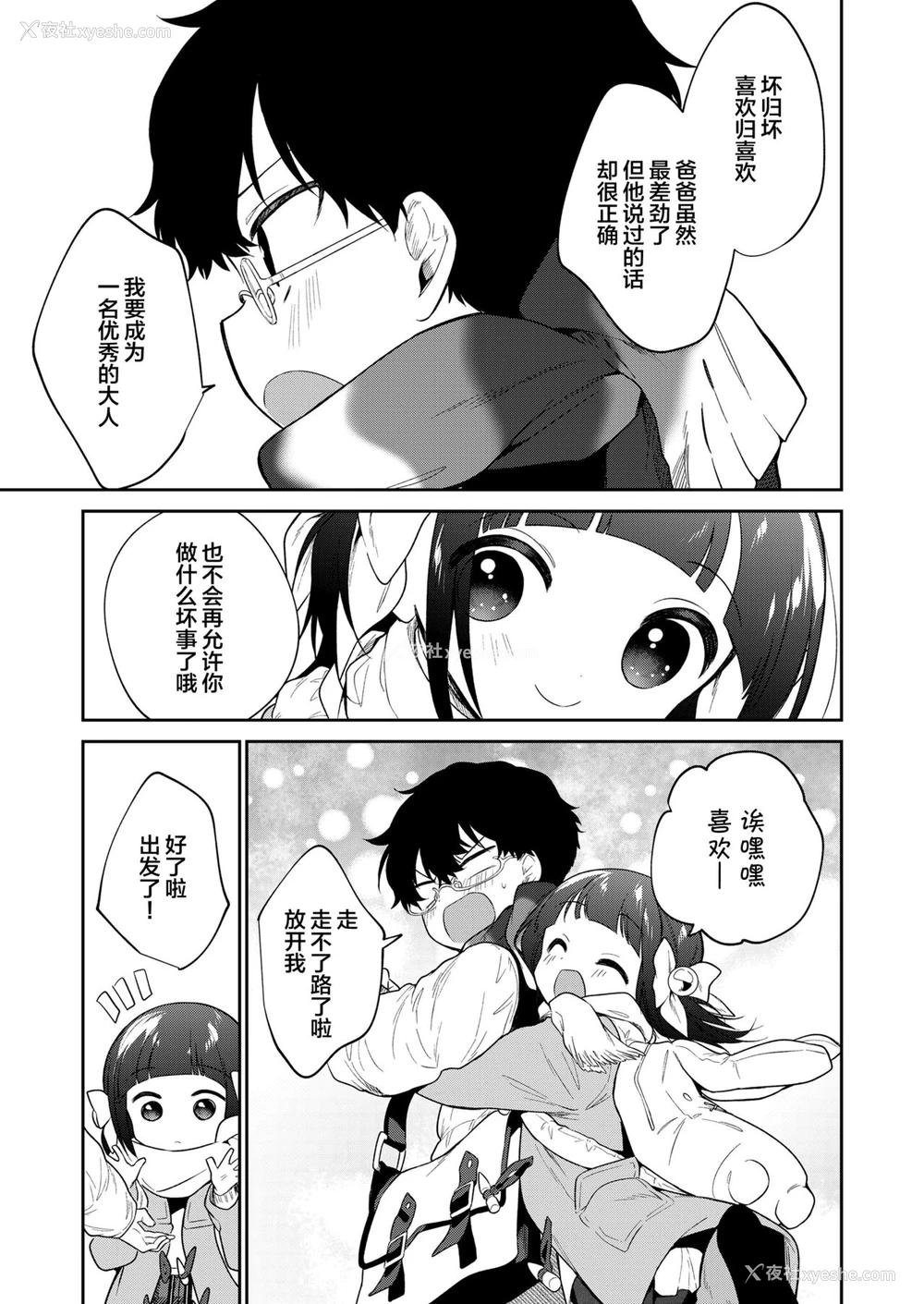 38P - [野际かえで] わるいこ 后编