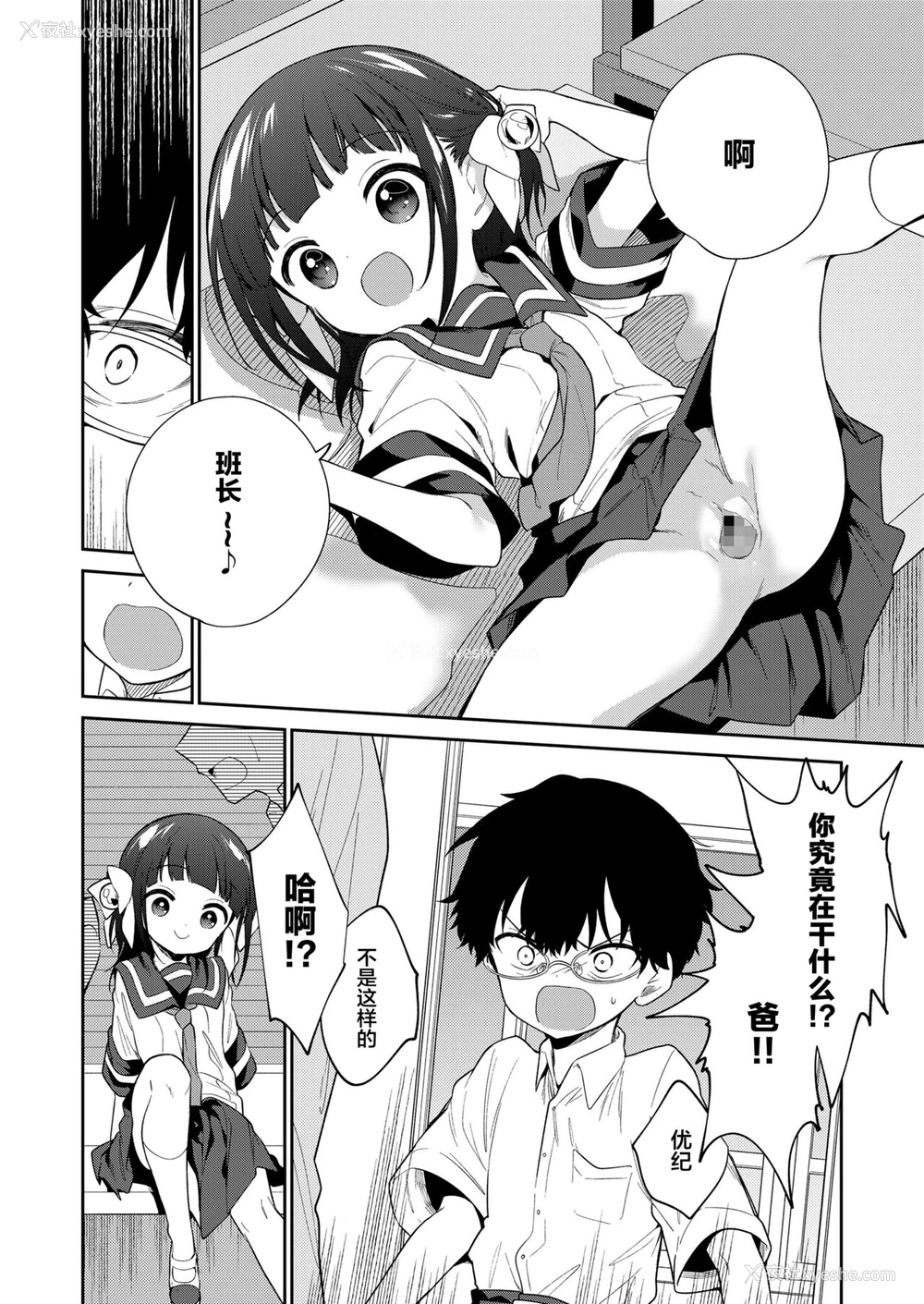 3P - [野际かえで] わるいこ 后编