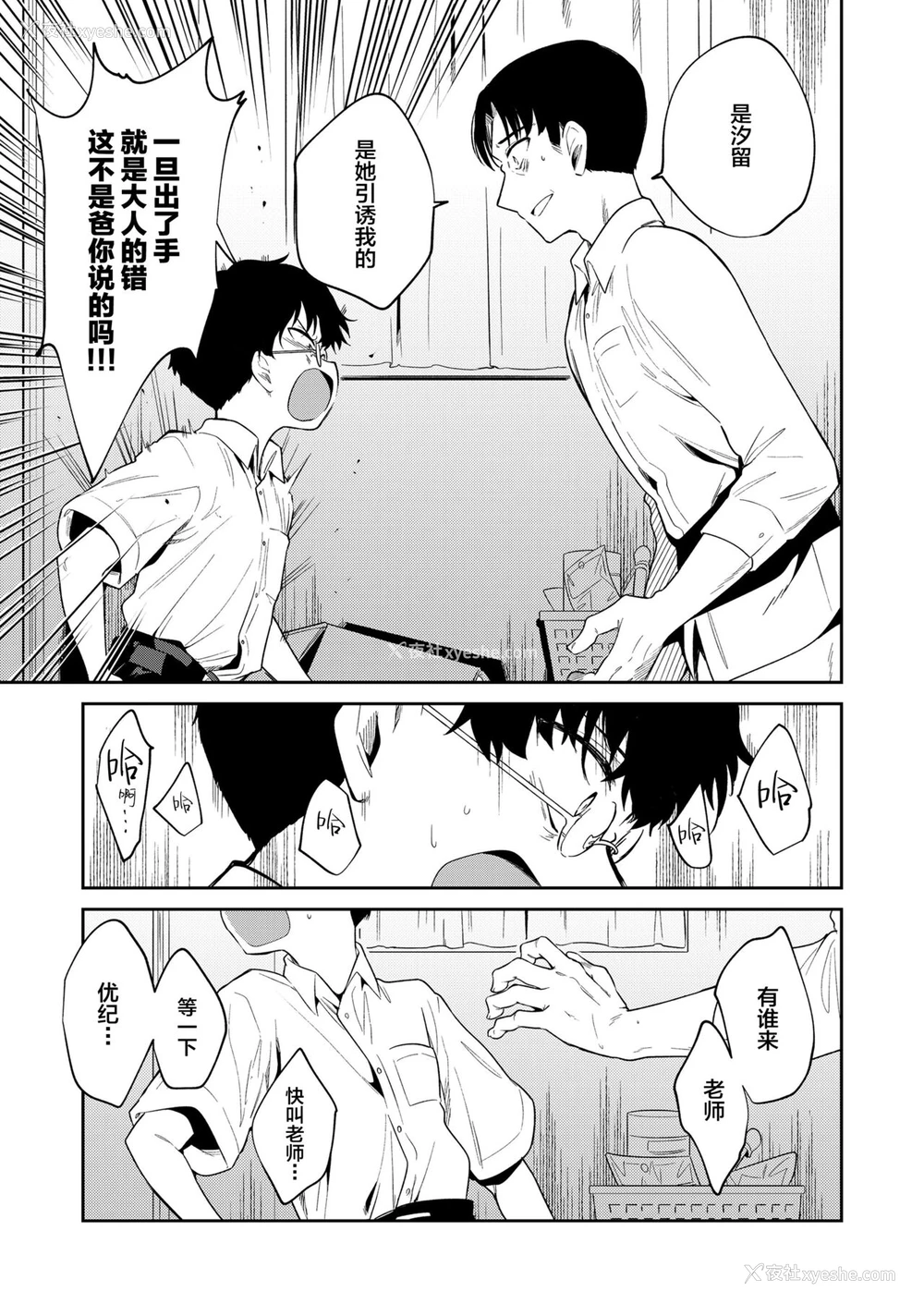 4P - [野际かえで] わるいこ 后编
