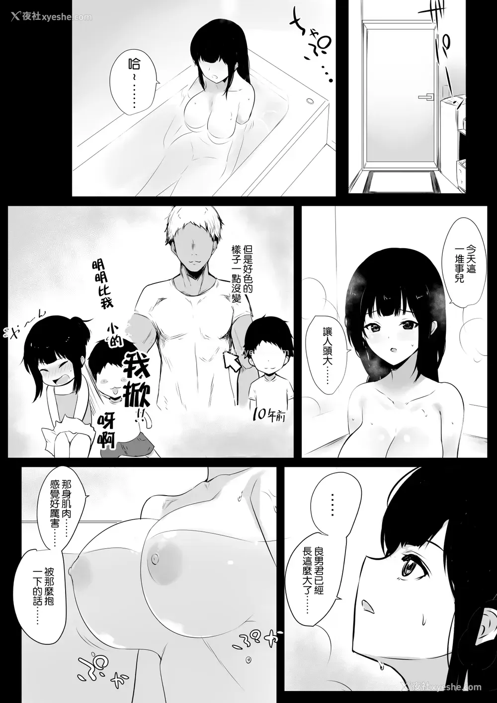 10P - [アキレルショウジョ (アキレ)] 仆の彼女はチャラ男と同居中