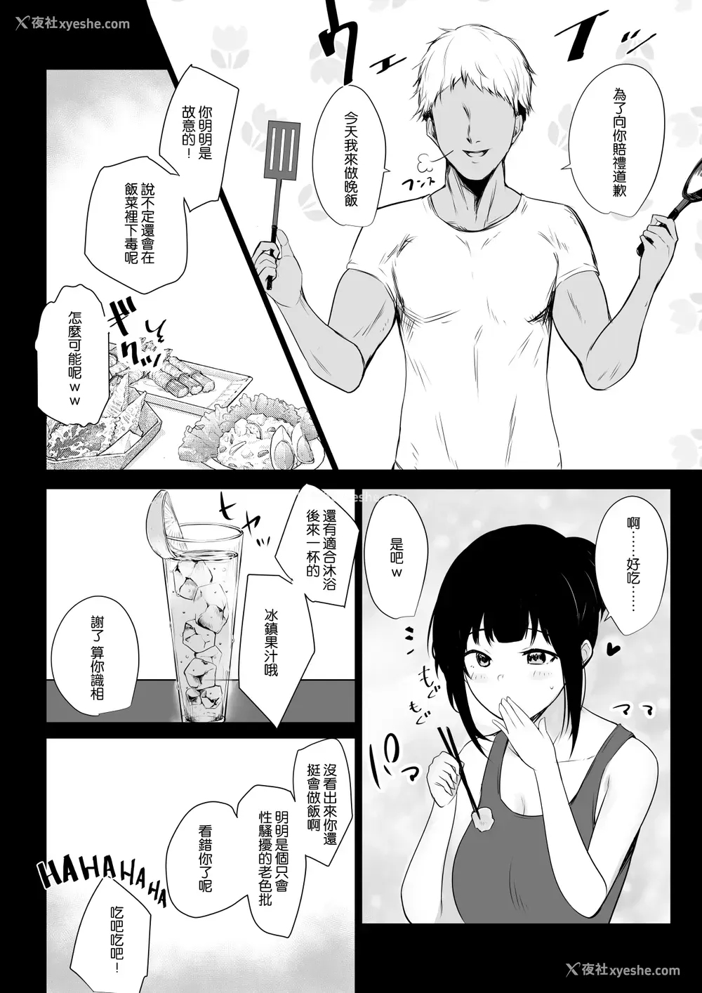 14P - [アキレルショウジョ (アキレ)] 仆の彼女はチャラ男と同居中