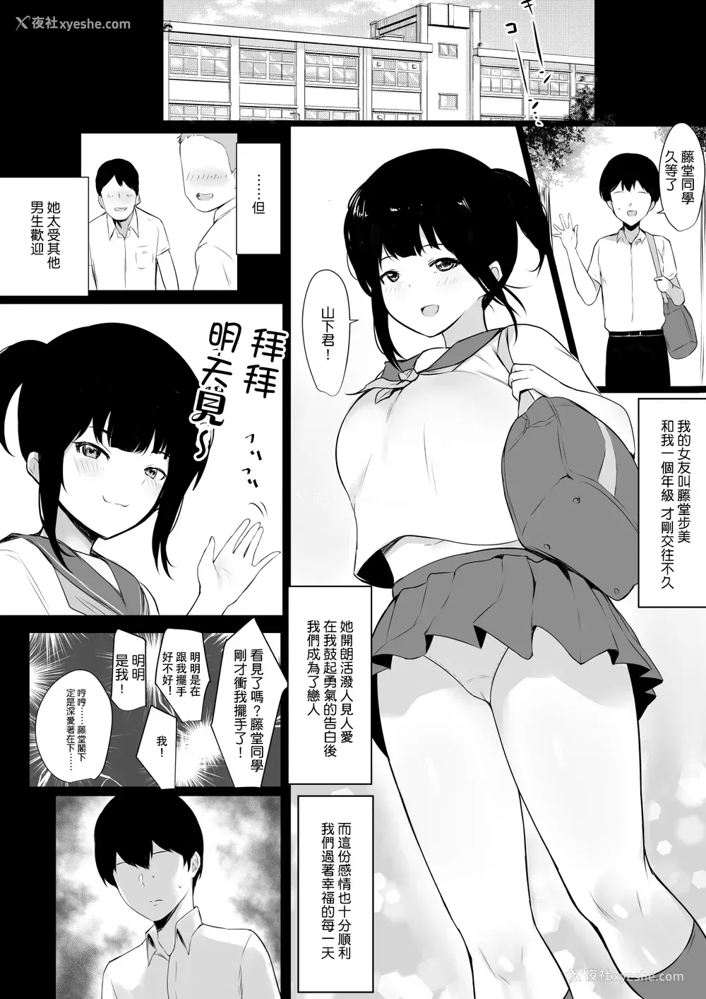 2P - [アキレルショウジョ (アキレ)] 仆の彼女はチャラ男と同居中
