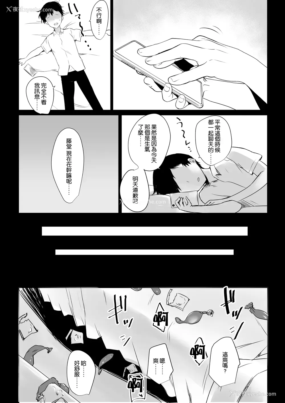 25P - [アキレルショウジョ (アキレ)] 仆の彼女はチャラ男と同居中