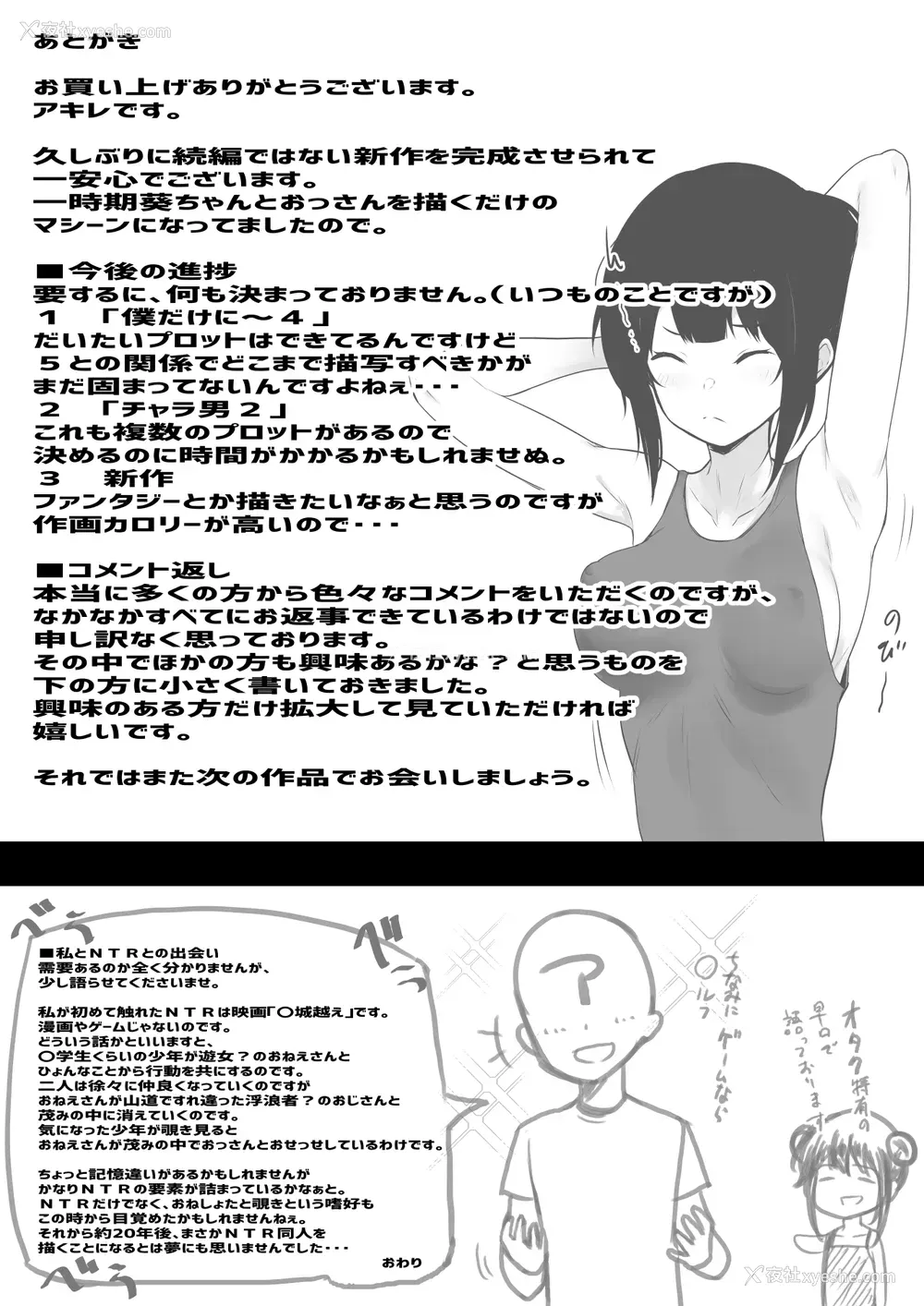 39P - [アキレルショウジョ (アキレ)] 仆の彼女はチャラ男と同居中